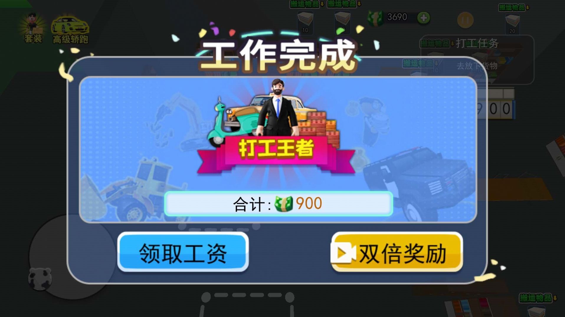 打工我最牛游戏免广告最新版