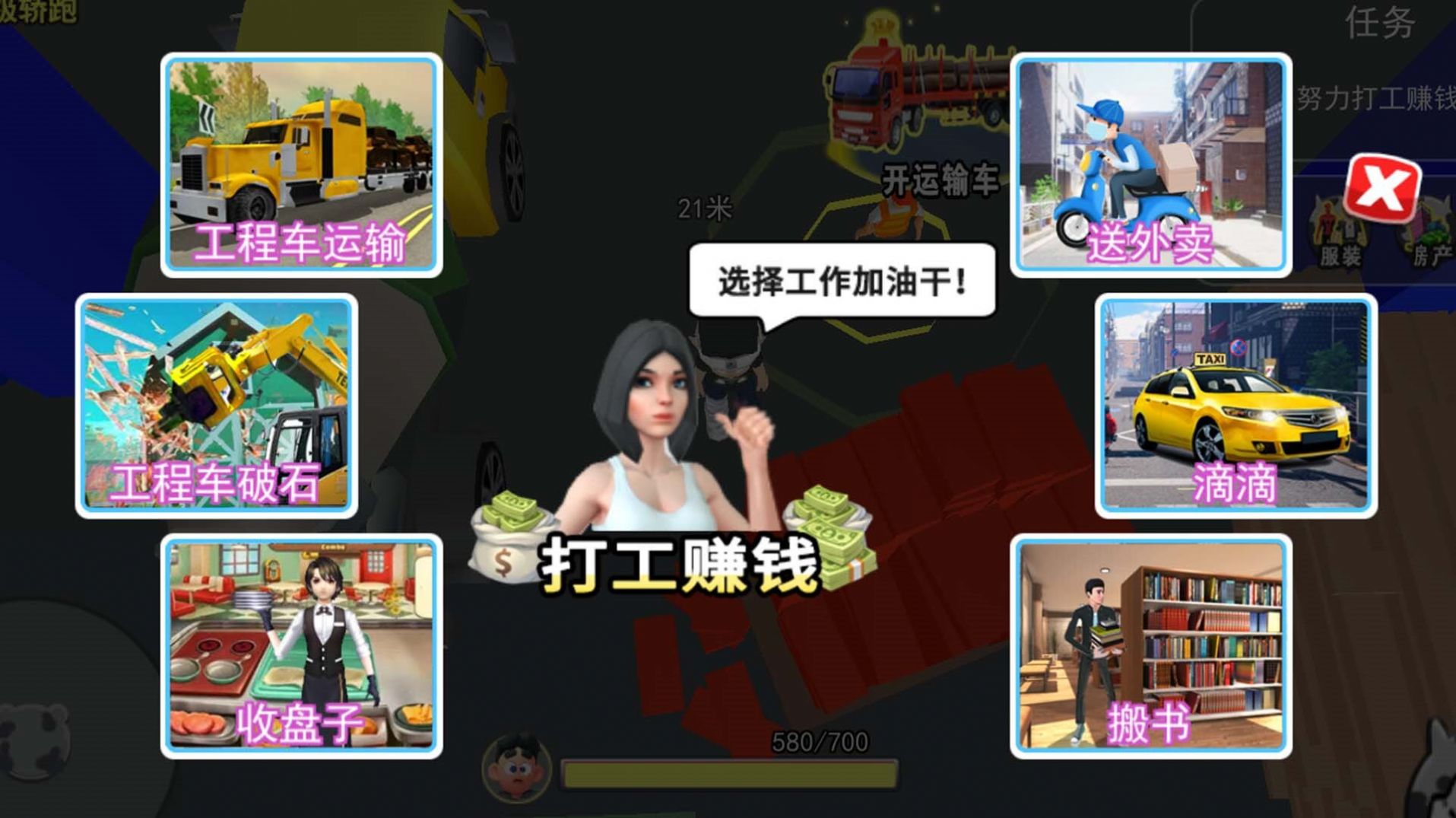 打工我最牛游戏免广告最新版