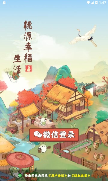 桃源幸福生活游戏红包版下载安装