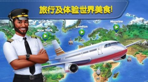 飞机大厨安卓下载2023最新版