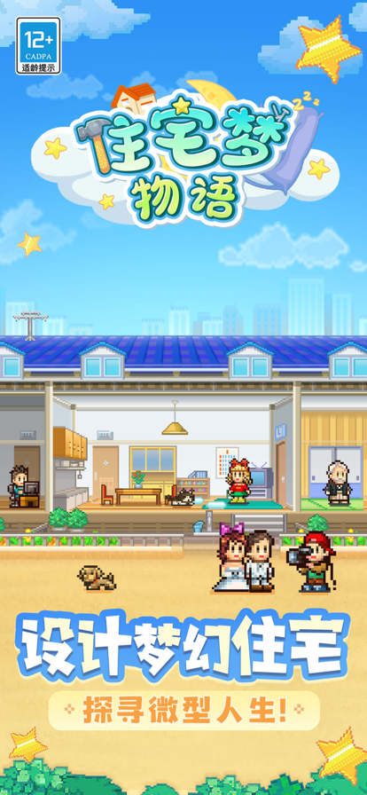 住宅梦物语2最新debug下载汉化版