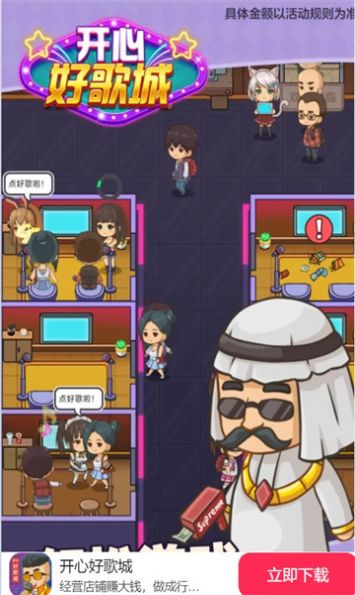 开心好歌城红包版app下载正版