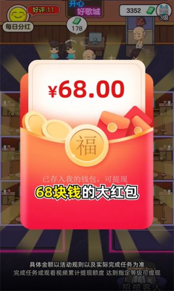 开心好歌城红包版app下载正版