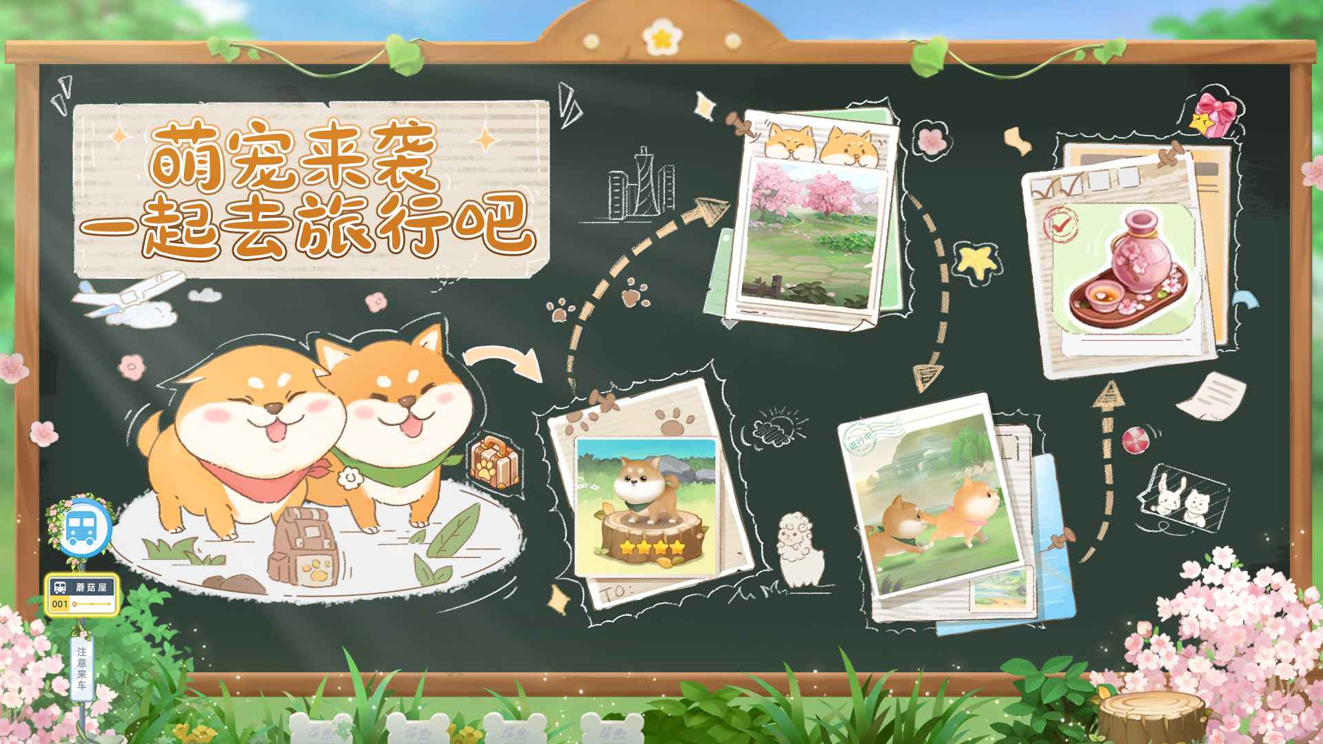 向往的生活正版手游最新版