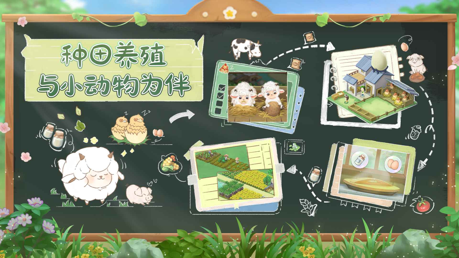 向往的生活正版手游最新版