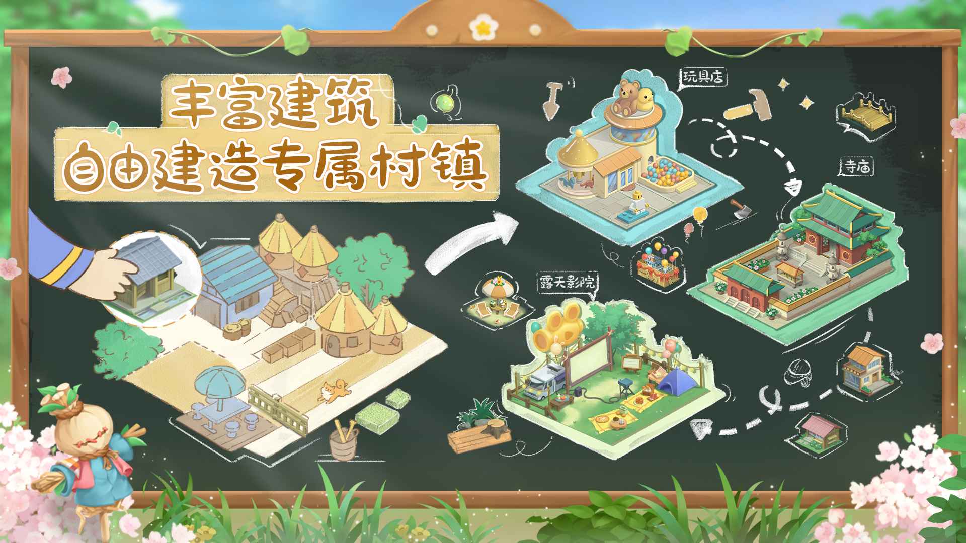 向往的生活正版手游最新版