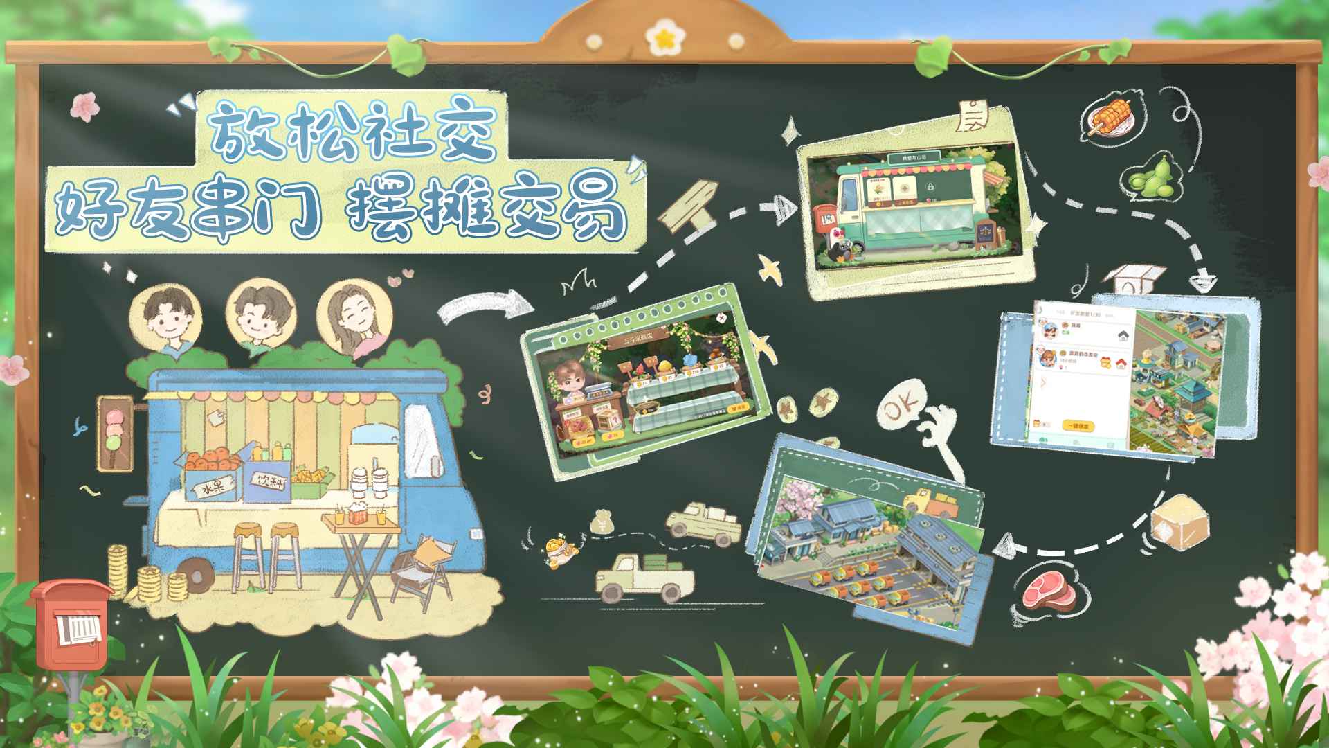 向往的生活正版手游最新版