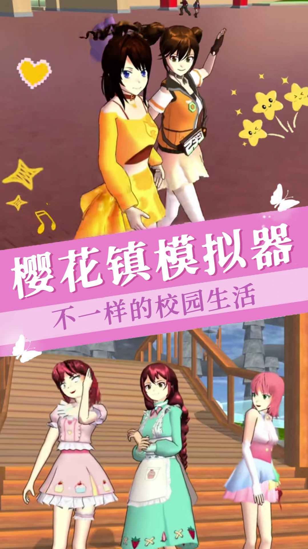 樱花镇模拟器游戏最新版下载安装