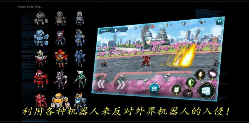 机器人战役游戏版