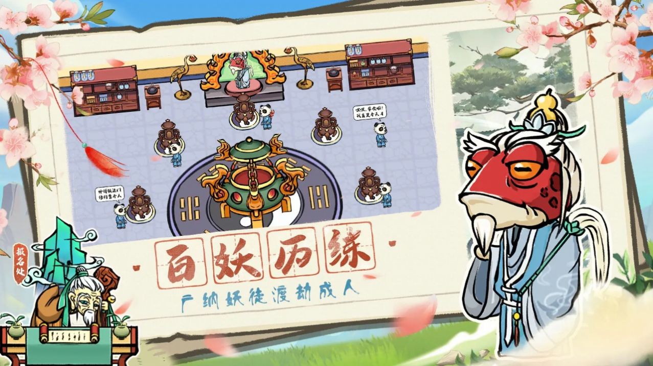 蓬莱镇游戏版