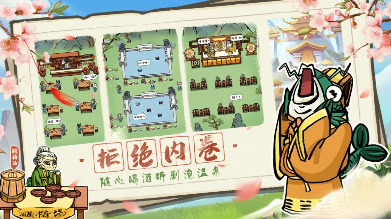 蓬莱镇游戏版