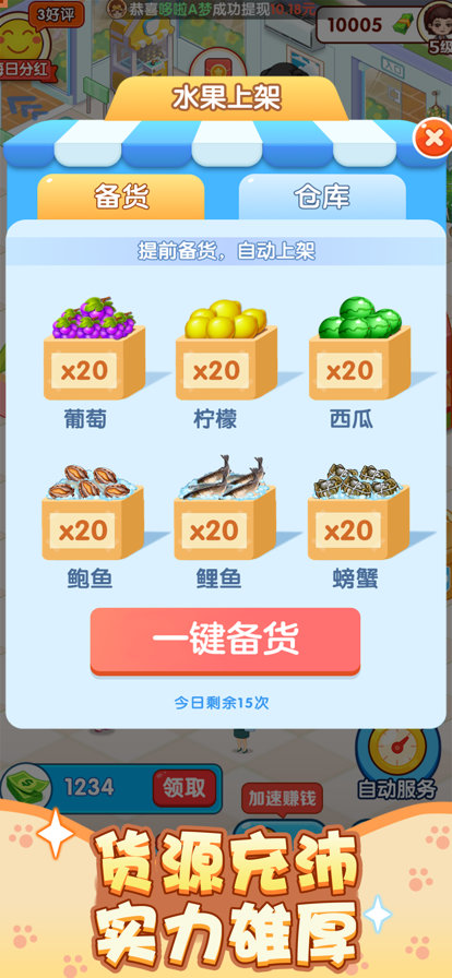 幸福超市正版下载安装