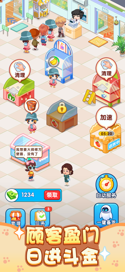 幸福超市正版下载安装