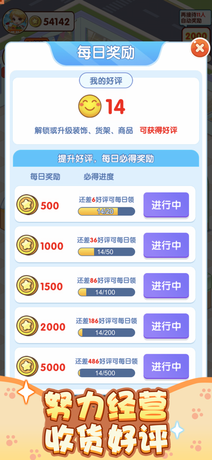 幸福超市正版下载安装