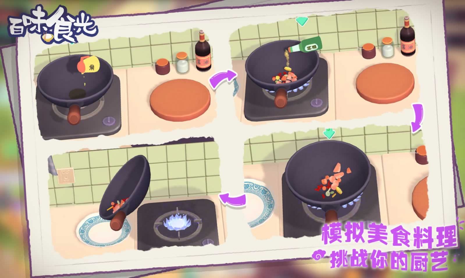 百味食光游戏内测安卓版