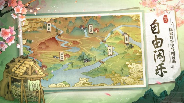 桃源记内置菜单MOD最新版