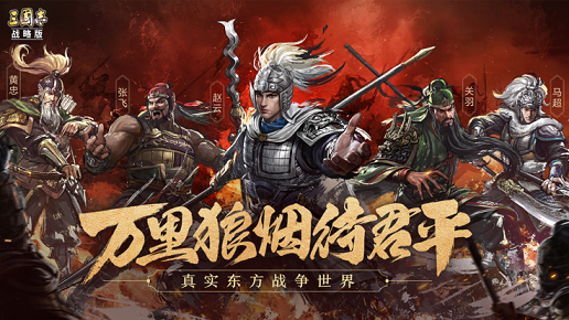 三国志战略版云游戏安装