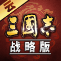 三国志战略版云游戏安装