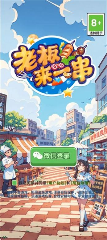 老板来一串游戏红包版下载安装