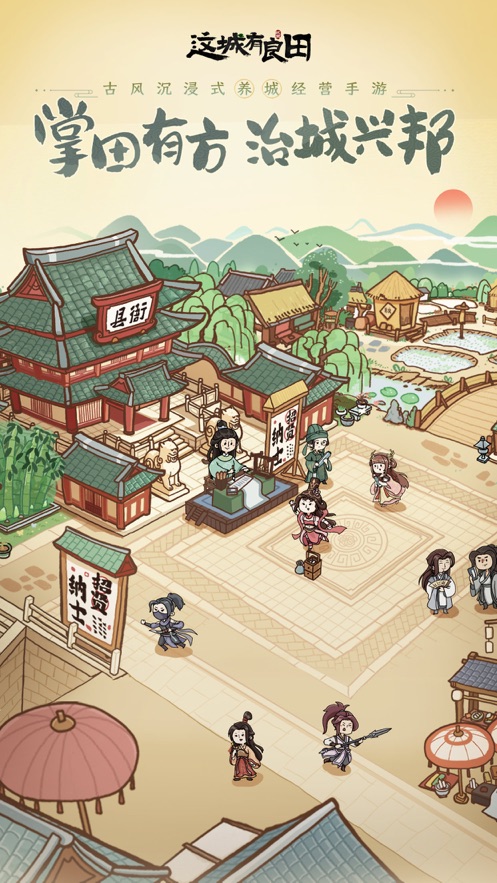 这城有良田游戏最新版
