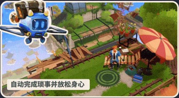 我是未来悠闲末日生活免费学习版体验版
