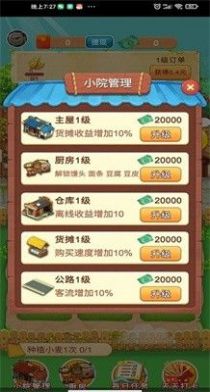 苹安小农院游戏红包版下载安装