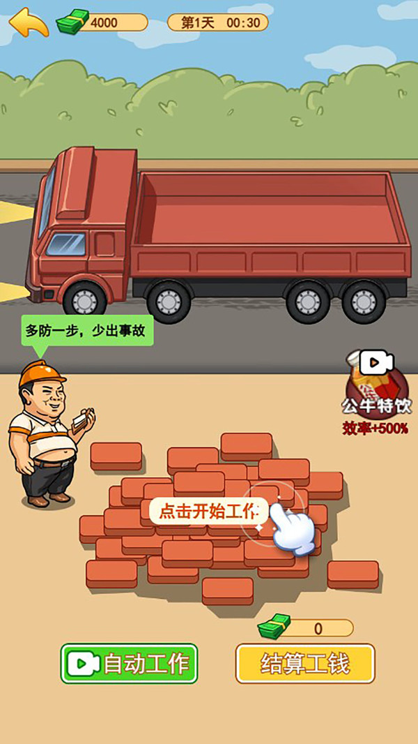 打工砖家游戏免广告下载最新版