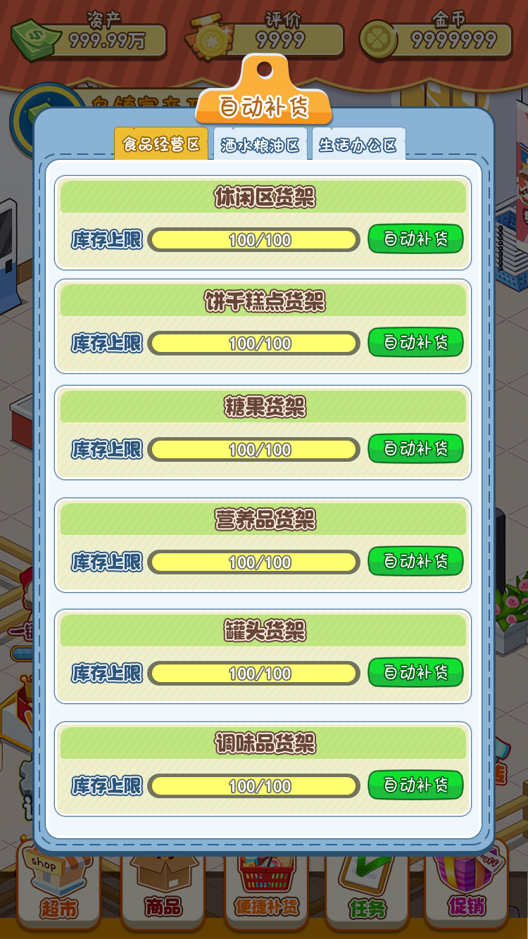 幸福路超市游戏免广告红包版下载安装