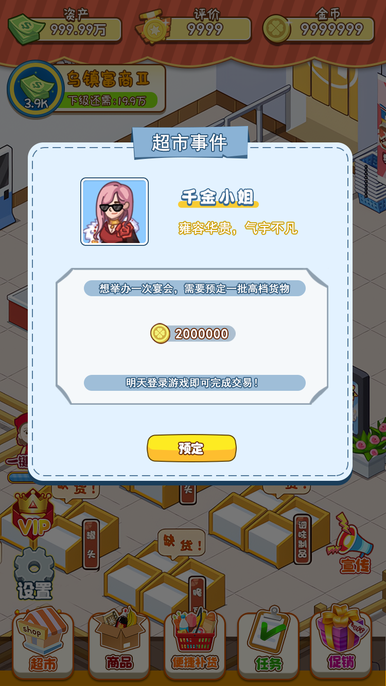 幸福路超市游戏免广告红包版下载安装