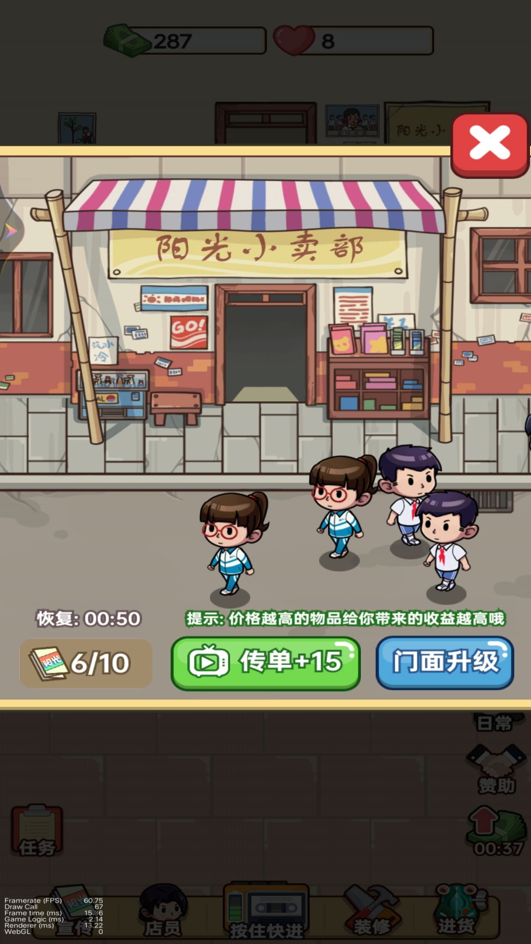 老六的小卖部游戏免广告最新版