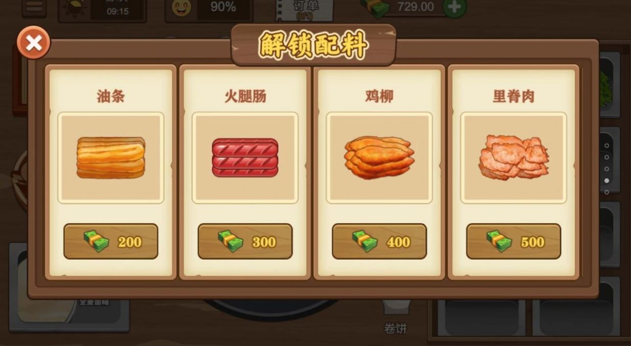 我的煎饼大排档游戏版