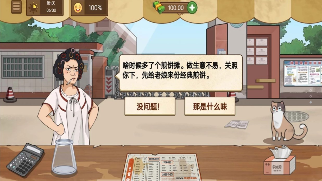 我的煎饼大排档游戏版
