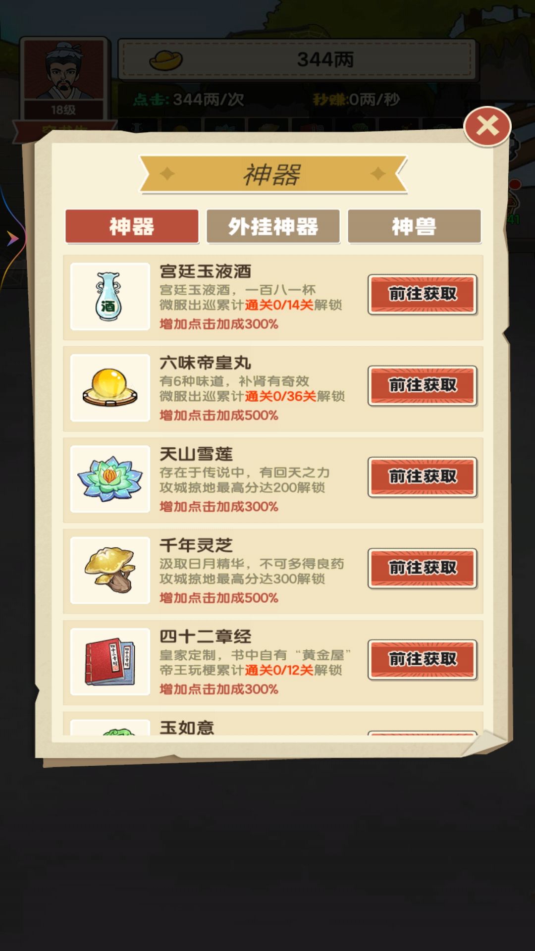 重生之乞丐逆袭游戏安卓版