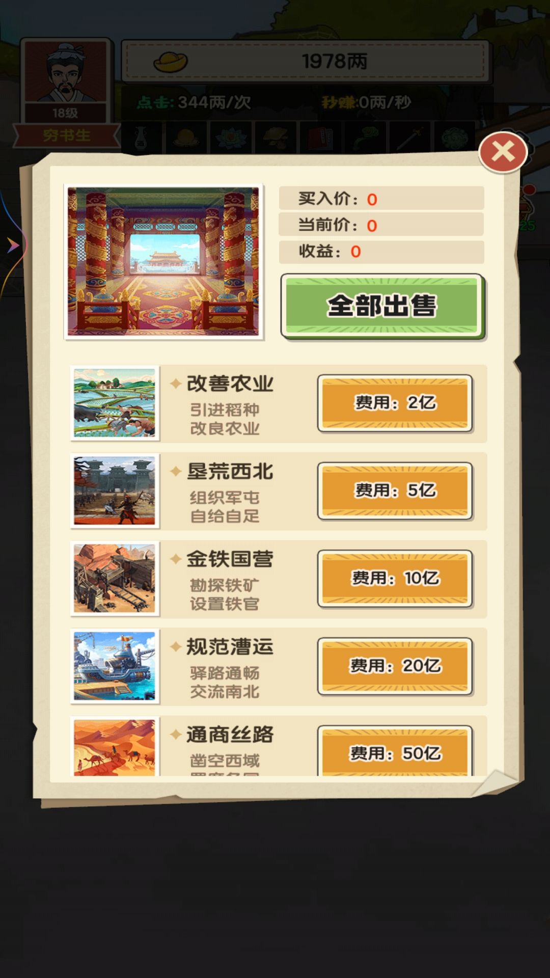 重生之乞丐逆袭游戏安卓版