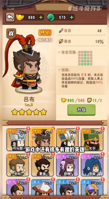 炫斗奇兵安卓手机版