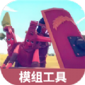 全面战争模拟器模组工具手机版下载正式版