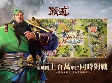 战道手游版