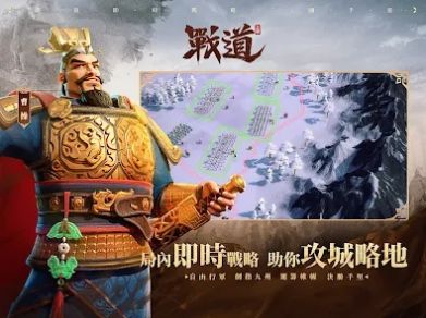 战道手游版