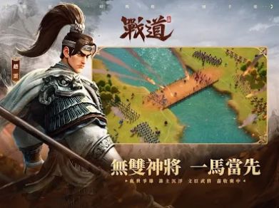 战道手游版