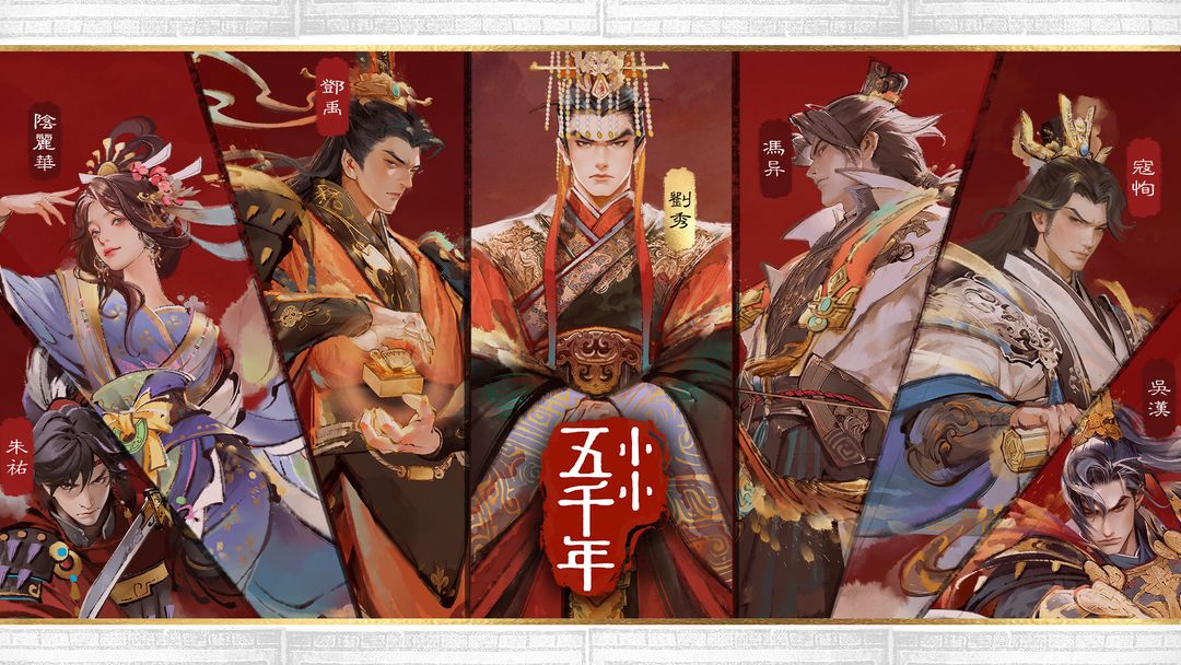 小小五千年2024最新版