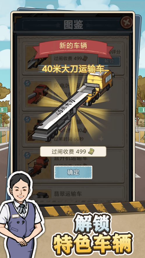 高速收费站游戏内置菜单折相思免广告版