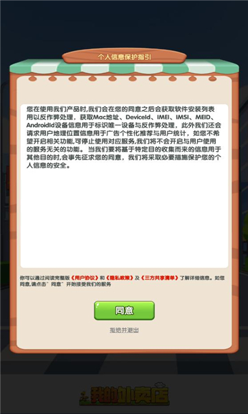 我的外卖店红包版下载安装软件