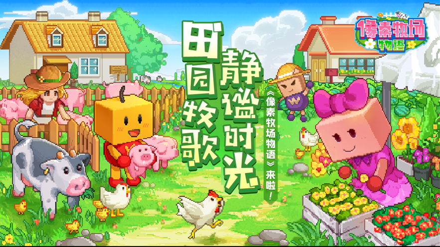 开罗像素牧场物语免费金币游戏下载