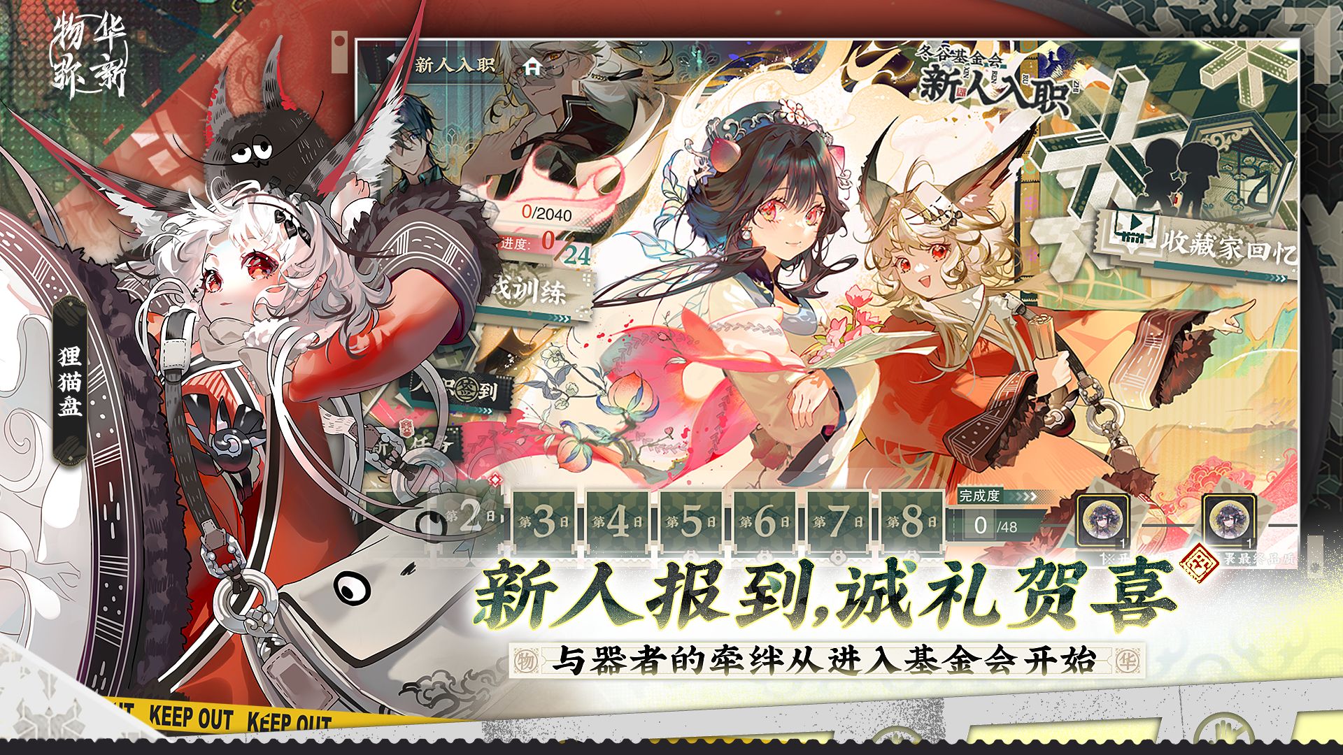 物华弥新游戏b服最新版