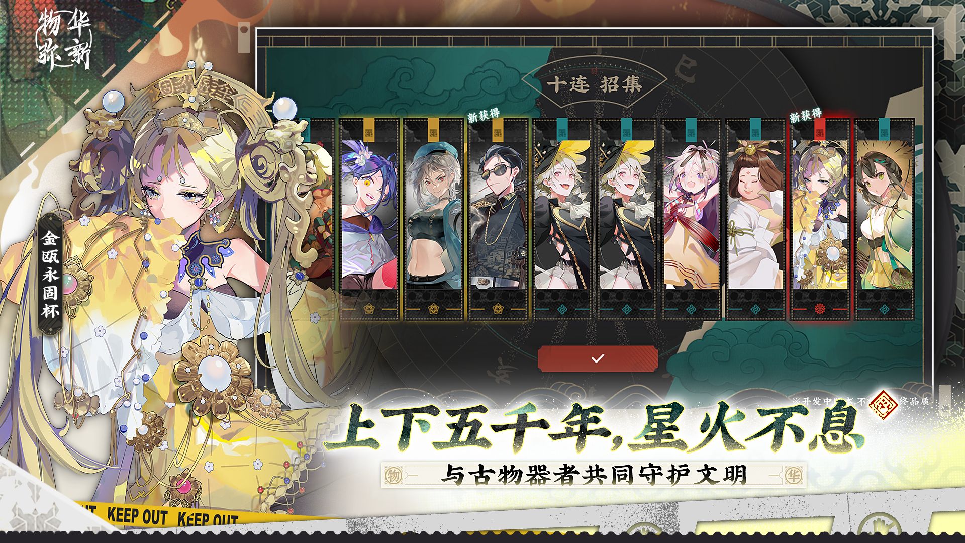 物华弥新游戏b服最新版
