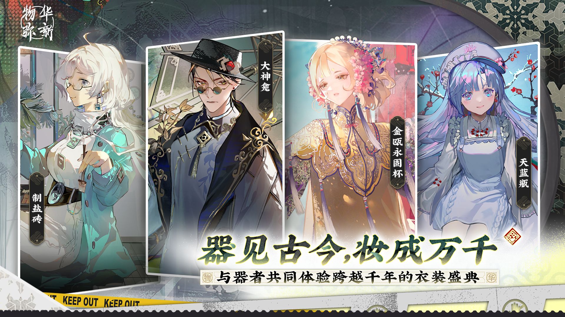 物华弥新游戏b服最新版