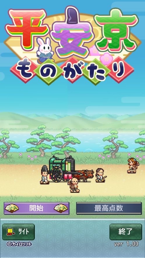 平安京物语免费下载中文版