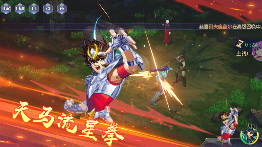 星辰降临时圣斗士集结最新版