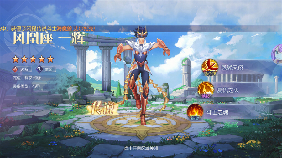 星辰降临时圣斗士集结最新版
