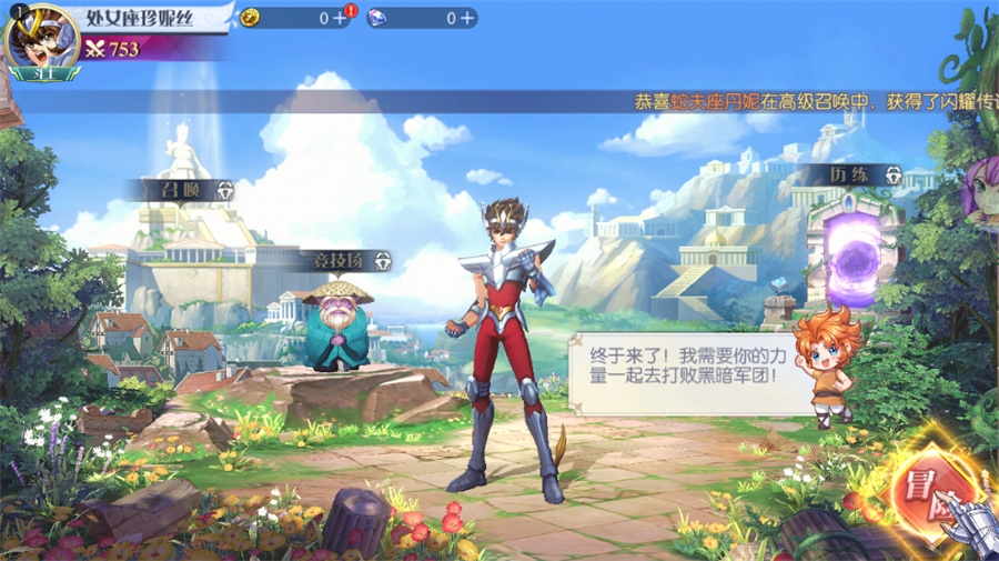 星辰降临时圣斗士集结最新版